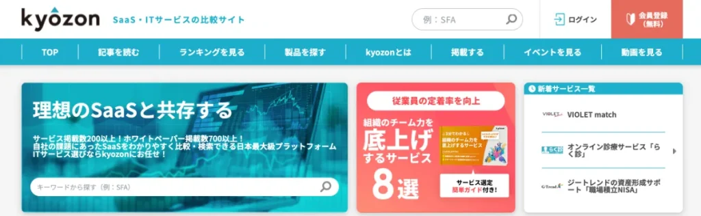 kyozonは当サイトがおすすめするメディア