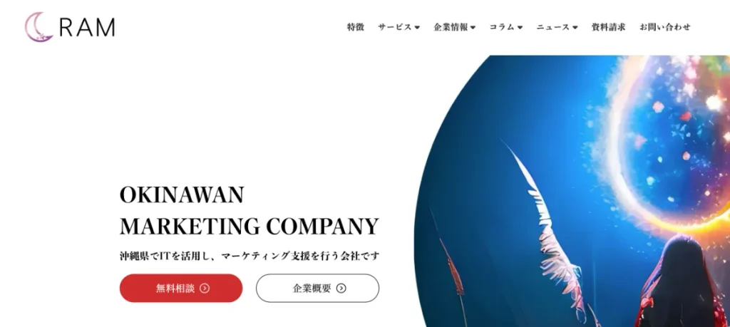 合同会社RAMは当サイトがおすすめするメディア