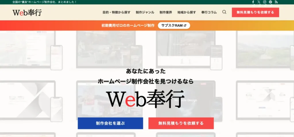 Web奉行は当サイトがおすすめするメディア