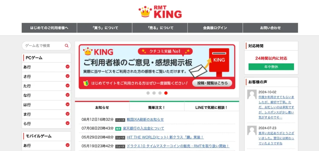 RMT KINGは当サイトがおすすめするメディア