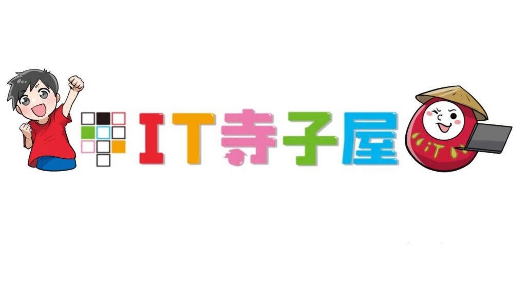 IT寺子屋のロゴ